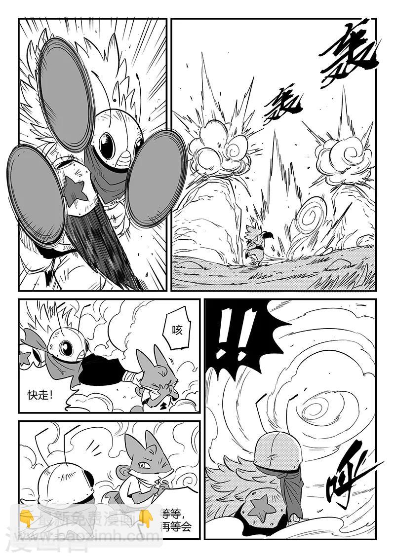 影子貓 - 第280話 辰星救那吉 - 2