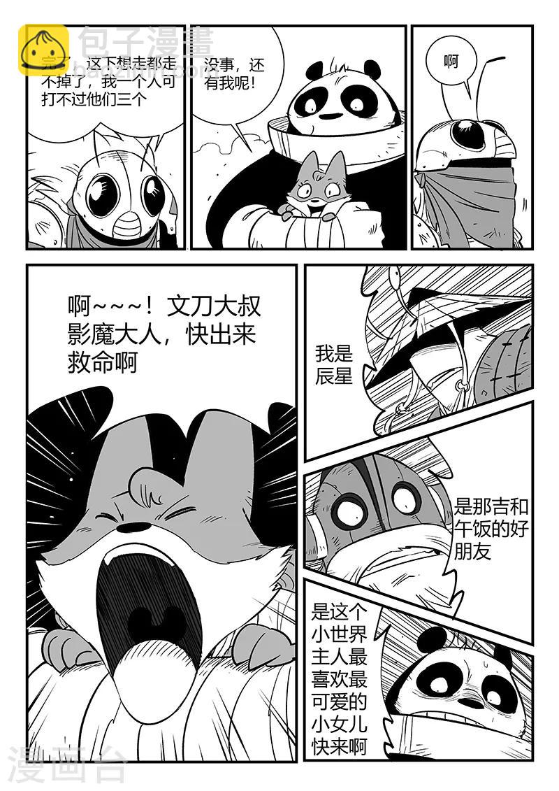 影子貓 - 第280話 辰星救那吉 - 1