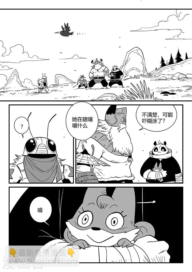 影子貓 - 第280話 辰星救那吉 - 2
