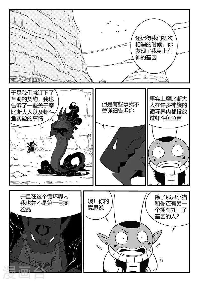 影子貓 - 第282話 檮杌的回憶 - 1