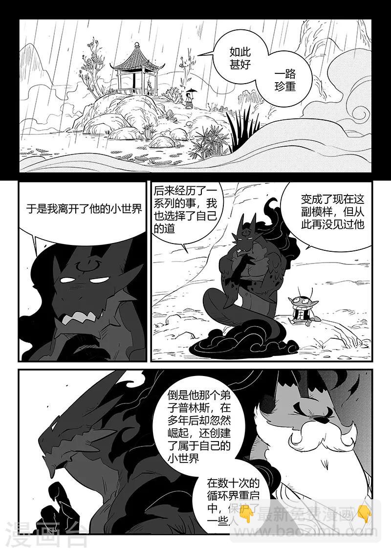 影子貓 - 第282話 檮杌的回憶 - 1