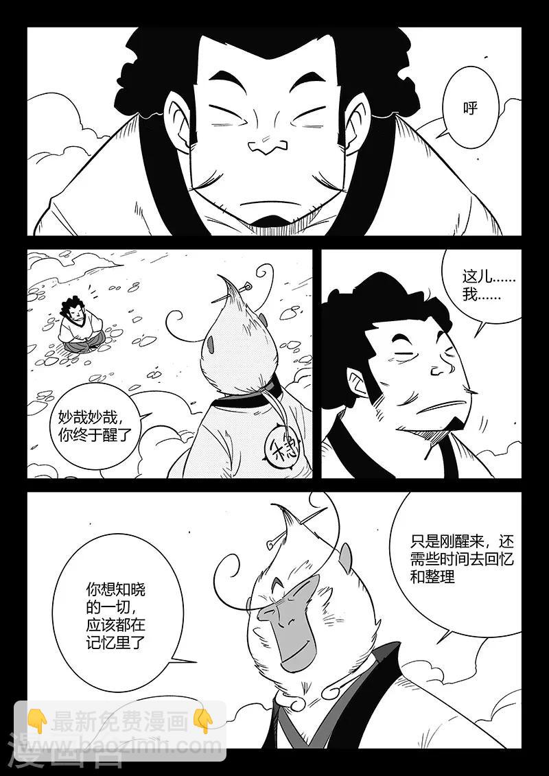 影子貓 - 第282話 檮杌的回憶 - 3