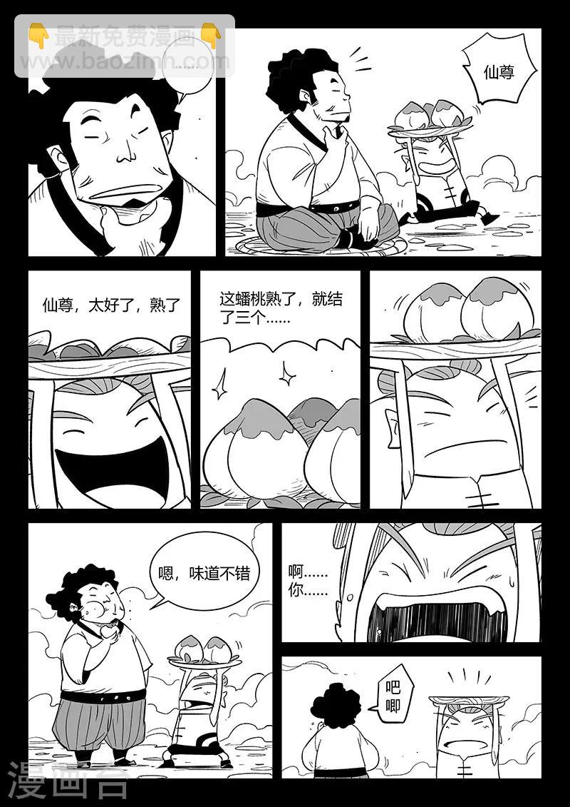 影子貓 - 第282話 檮杌的回憶 - 1