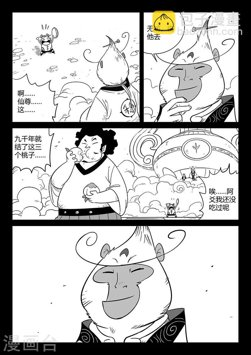 影子貓 - 第282話 檮杌的回憶 - 2