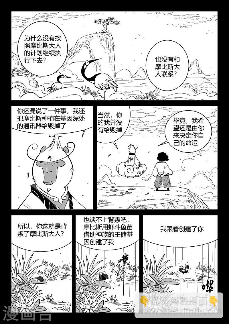 影子貓 - 第282話 檮杌的回憶 - 1