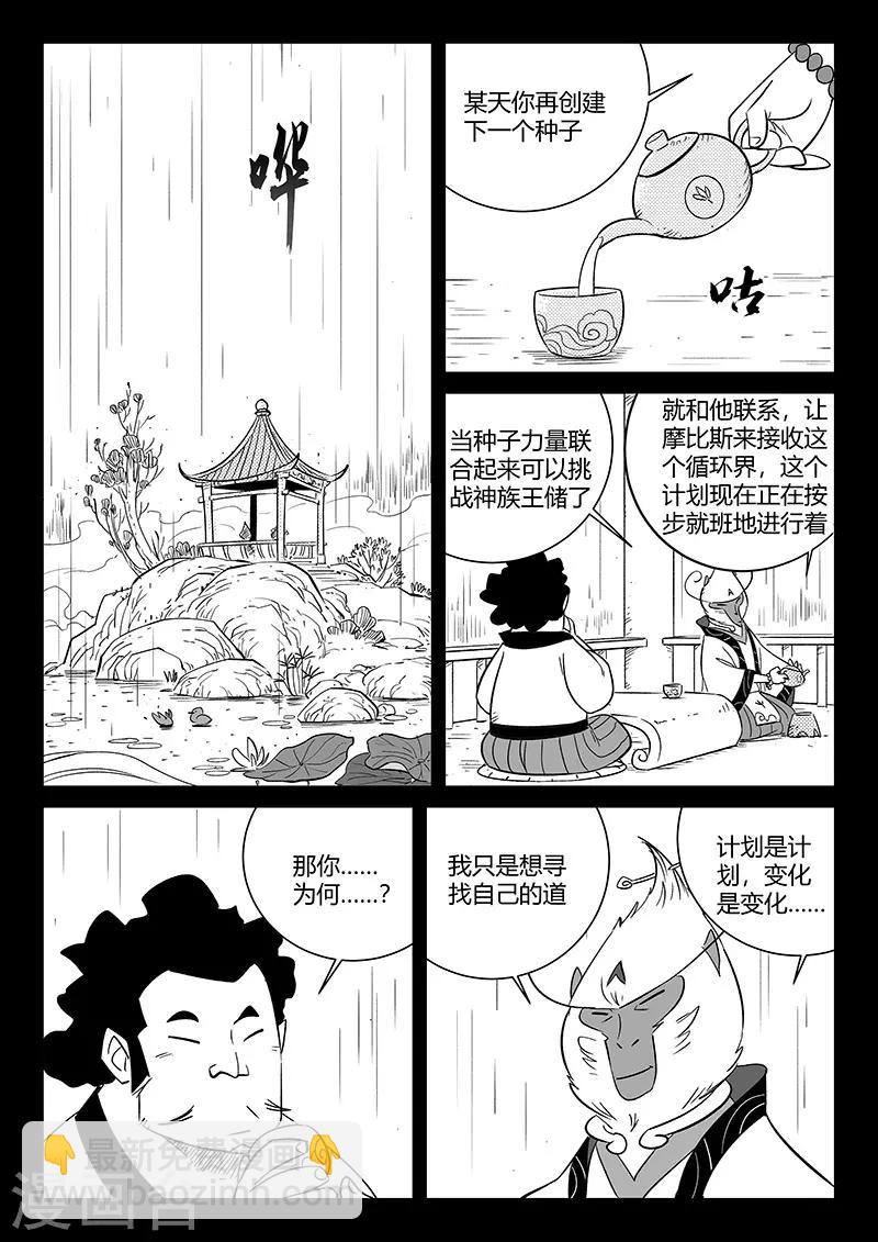 影子貓 - 第282話 檮杌的回憶 - 2