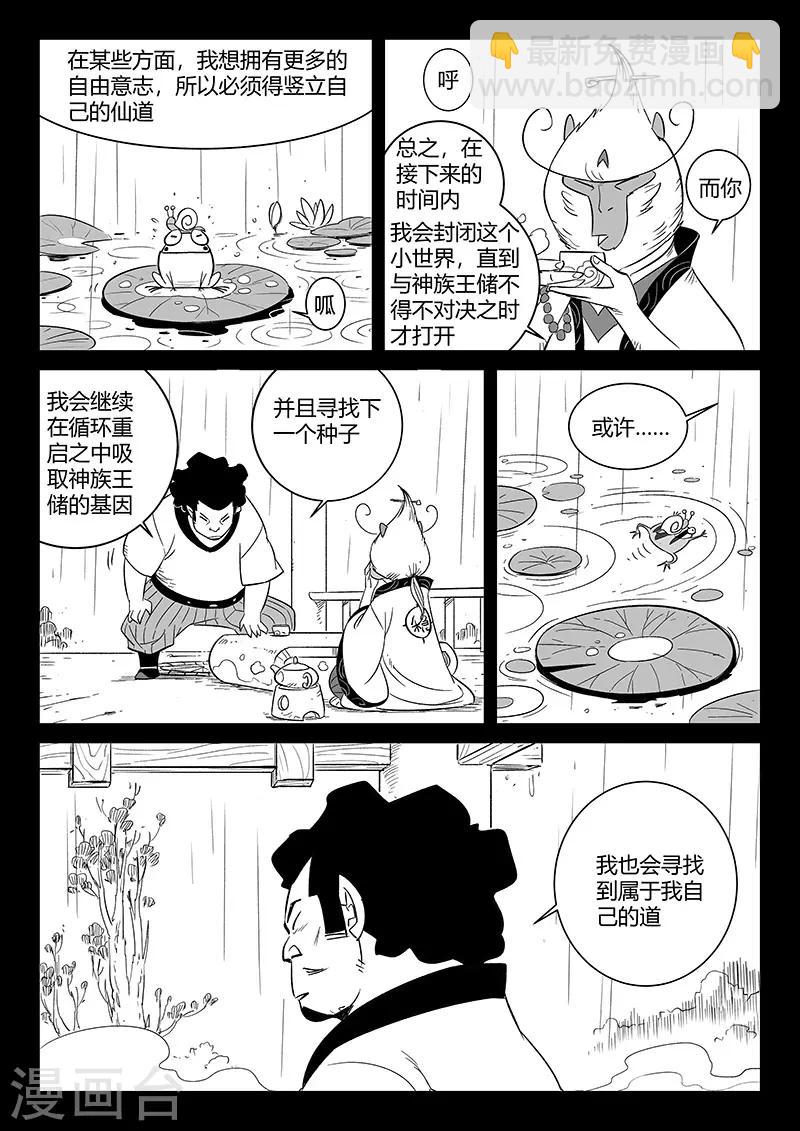 影子猫 - 第282话 梼杌的回忆 - 3