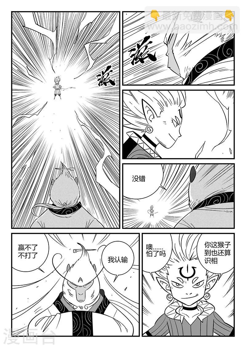 影子貓 - 第284話 仙人的實力 - 1