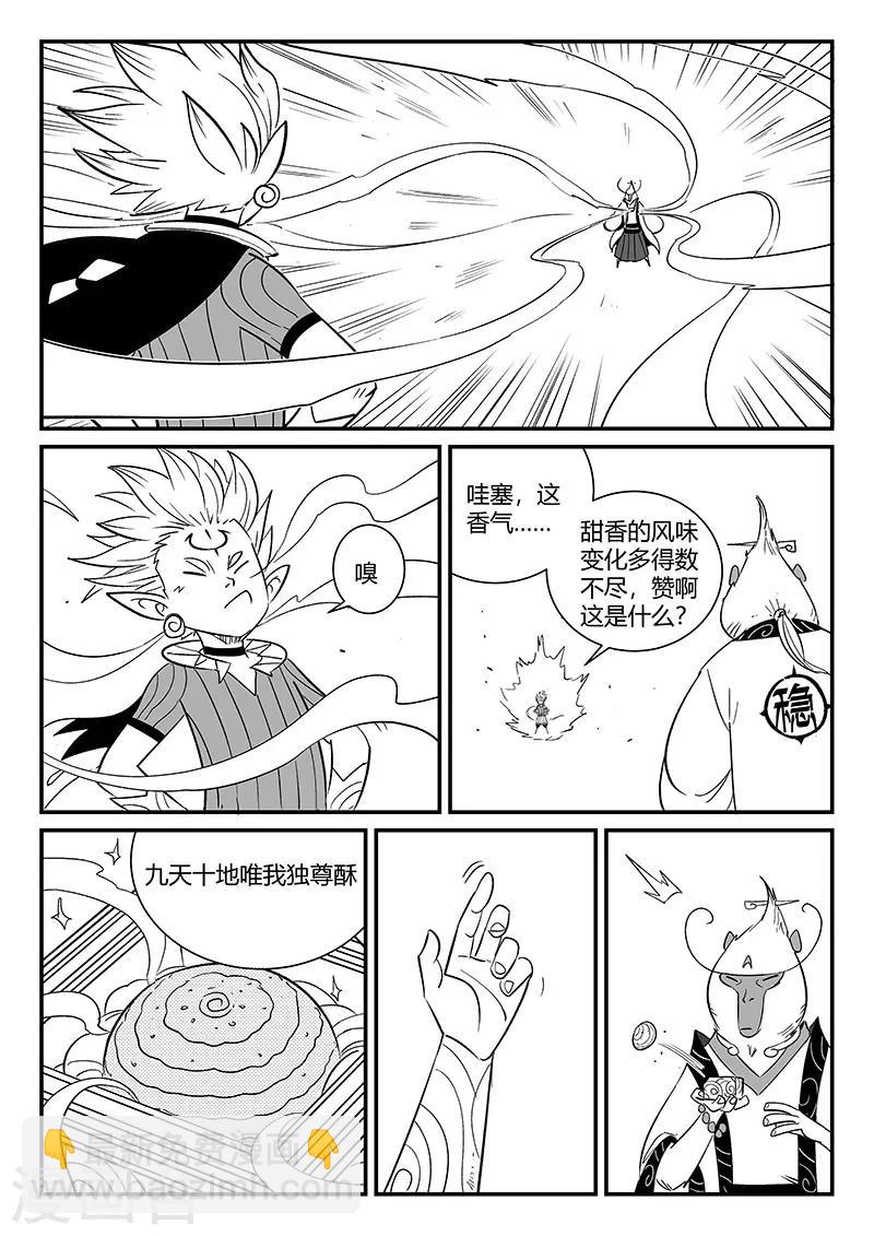 影子貓 - 第284話 仙人的實力 - 3