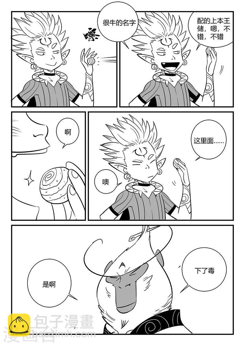 影子貓 - 第284話 仙人的實力 - 1