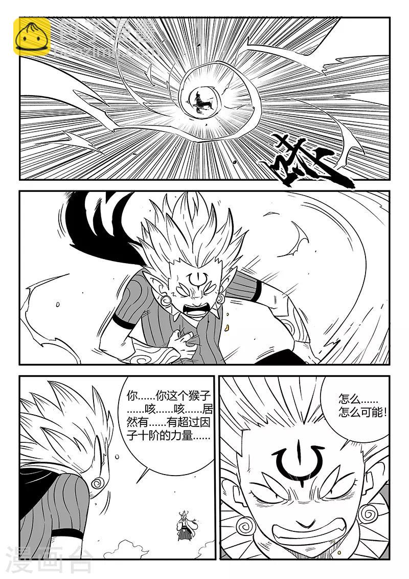 影子貓 - 第284話 仙人的實力 - 2