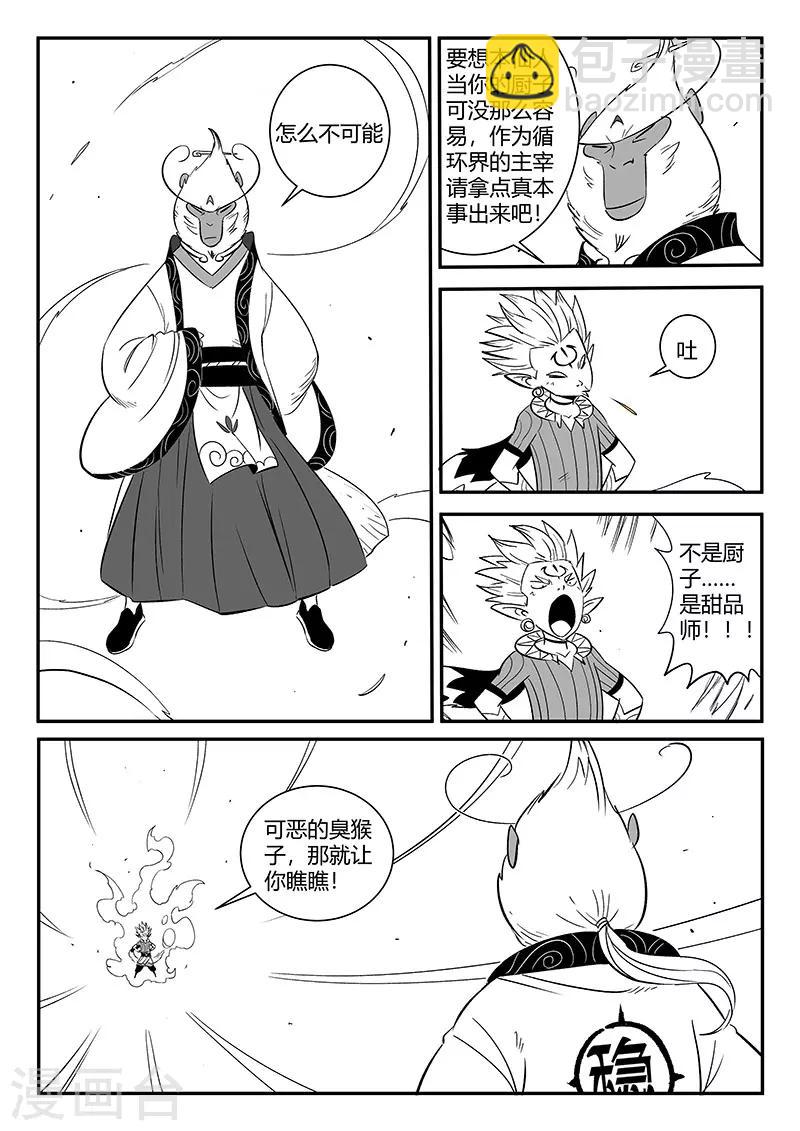 影子貓 - 第284話 仙人的實力 - 3