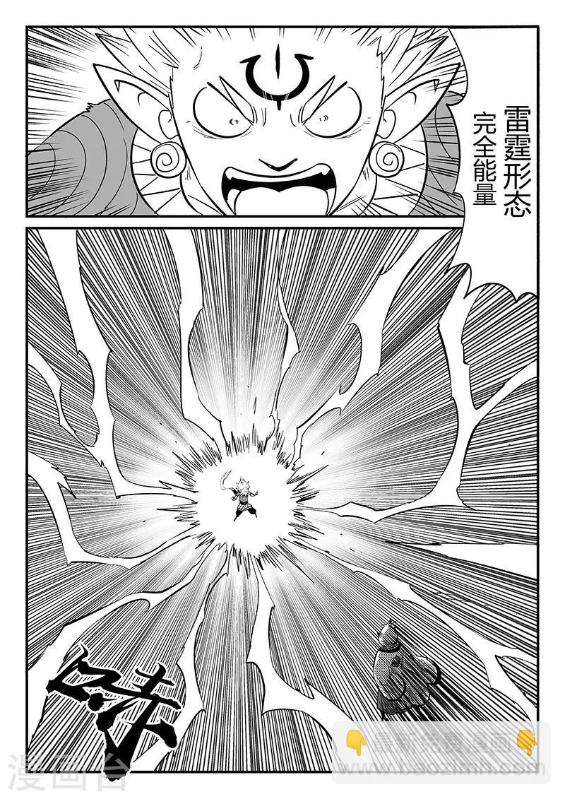 影子貓 - 第284話 仙人的實力 - 1