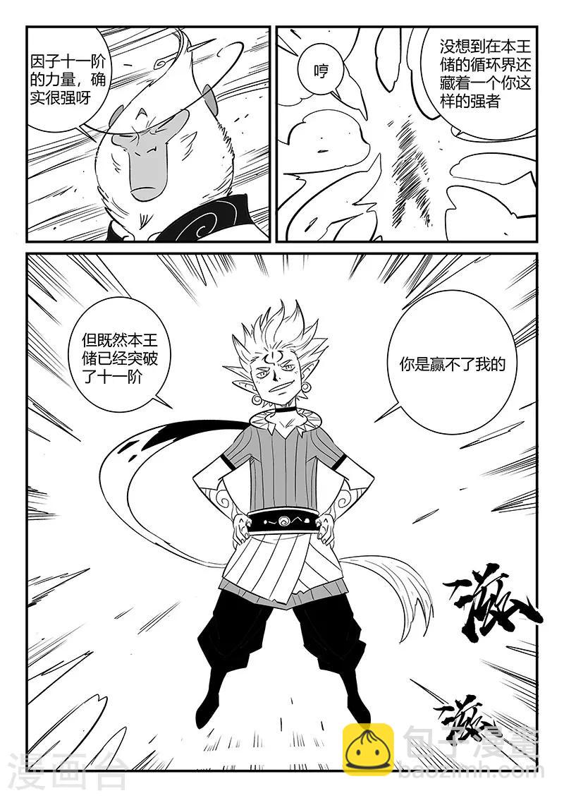 影子貓 - 第284話 仙人的實力 - 3