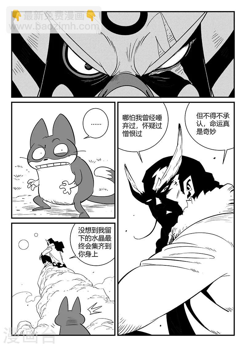 影子貓 - 第286話 醒來吧那吉 - 1