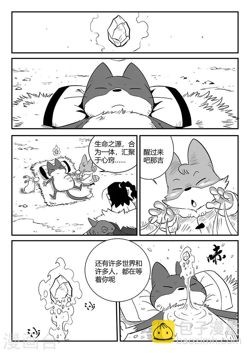 影子貓 - 第286話 醒來吧那吉 - 1