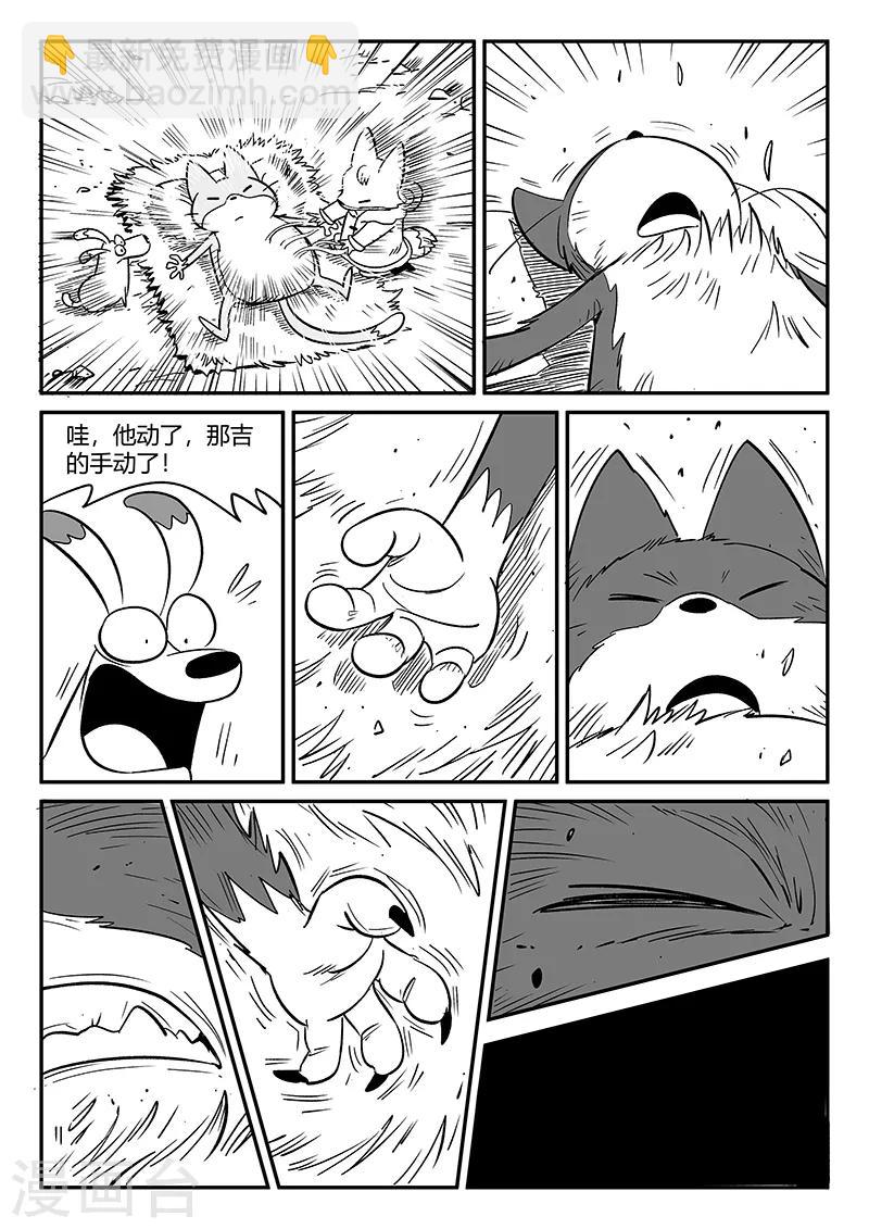 影子貓 - 第286話 醒來吧那吉 - 2