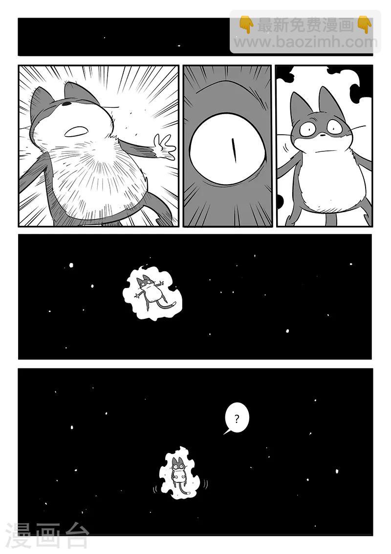 影子貓 - 第286話 醒來吧那吉 - 3