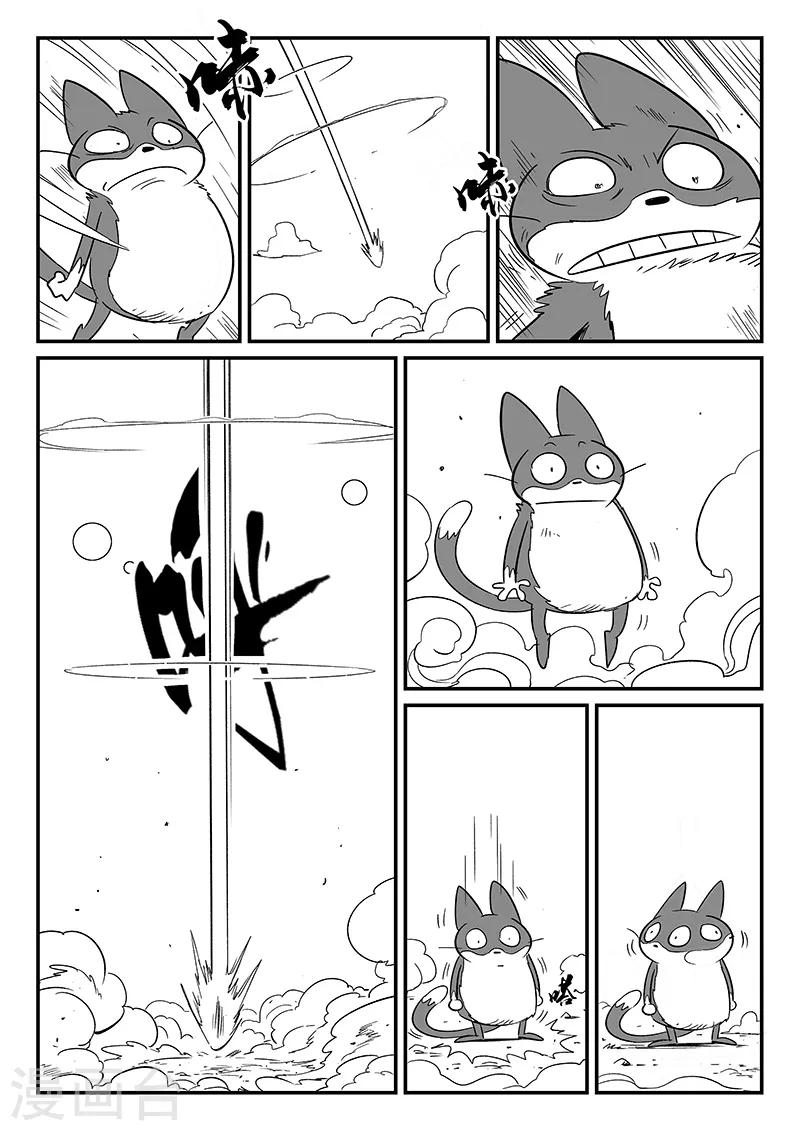 影子貓 - 第286話 醒來吧那吉 - 2