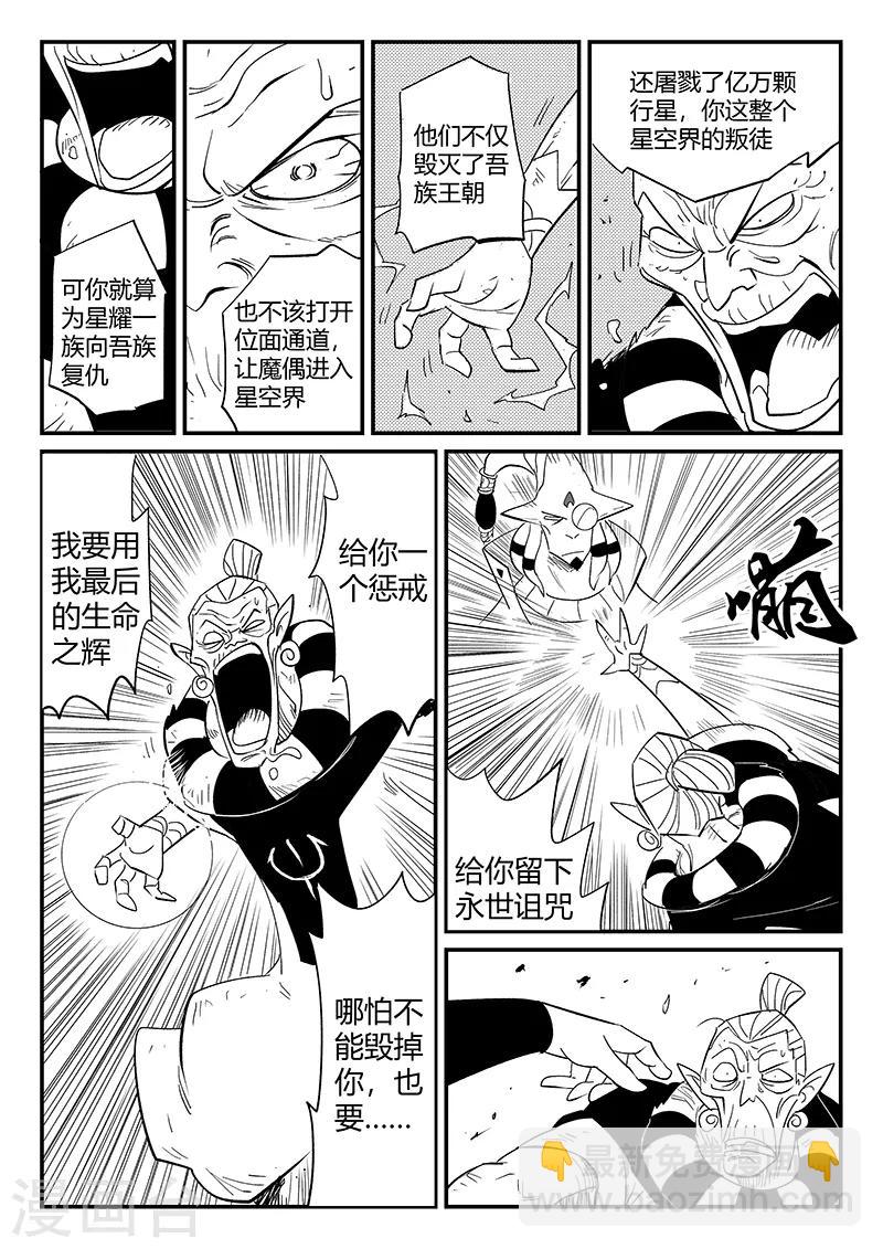 影子貓 - 第288話 辰星的悲哀喜悅 - 1