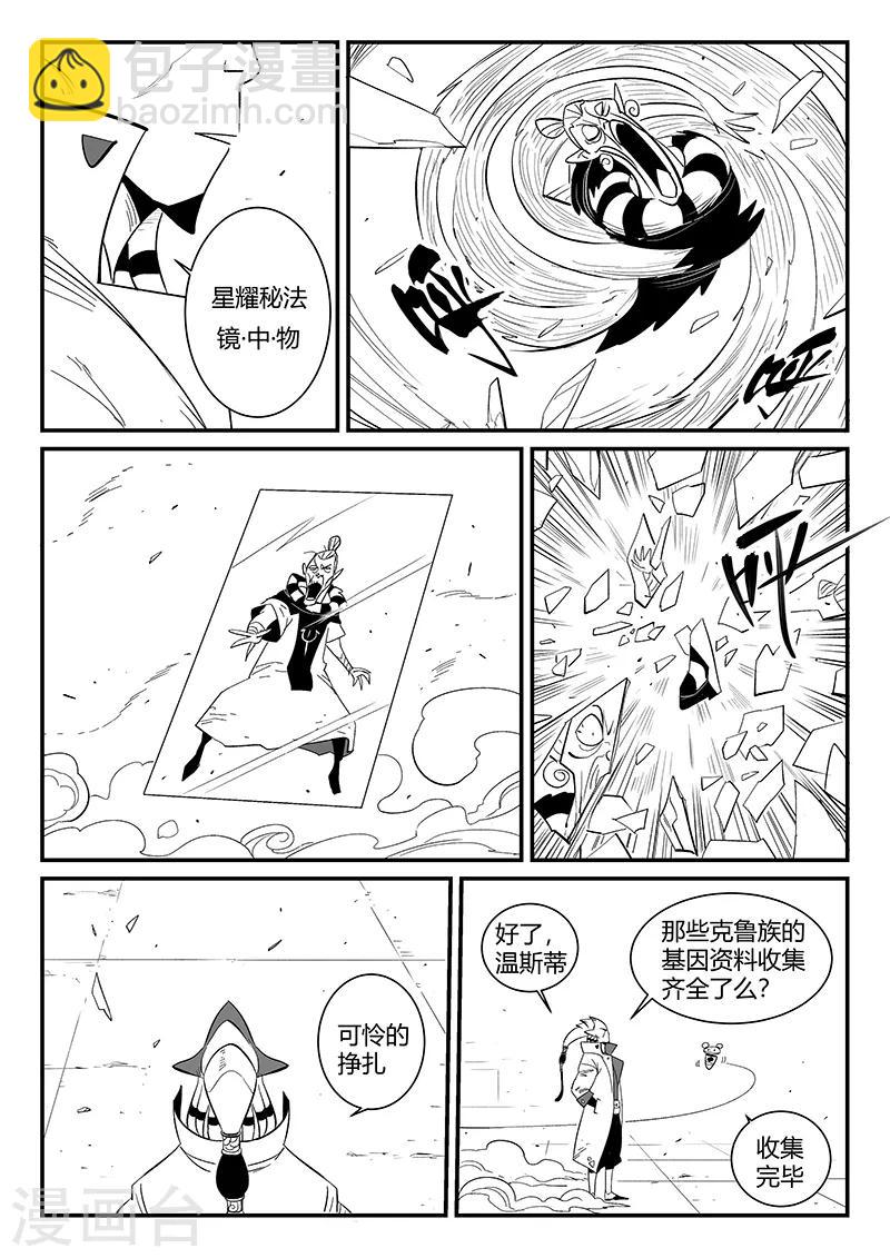 影子貓 - 第288話 辰星的悲哀喜悅 - 2