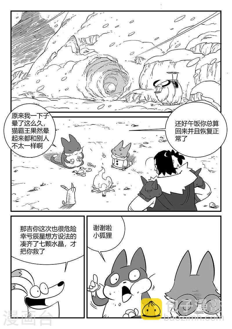 影子猫 - 第288话 辰星的悲哀喜悦 - 2