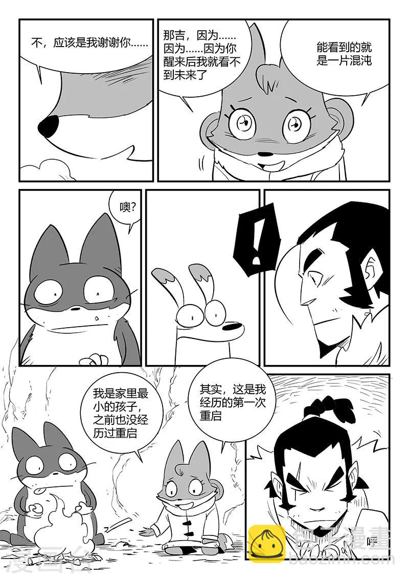 影子貓 - 第288話 辰星的悲哀喜悅 - 3