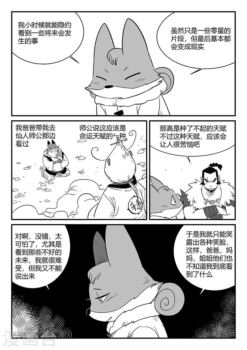 影子貓 - 第288話 辰星的悲哀喜悅 - 1