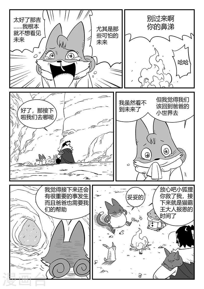 影子貓 - 第288話 辰星的悲哀喜悅 - 1
