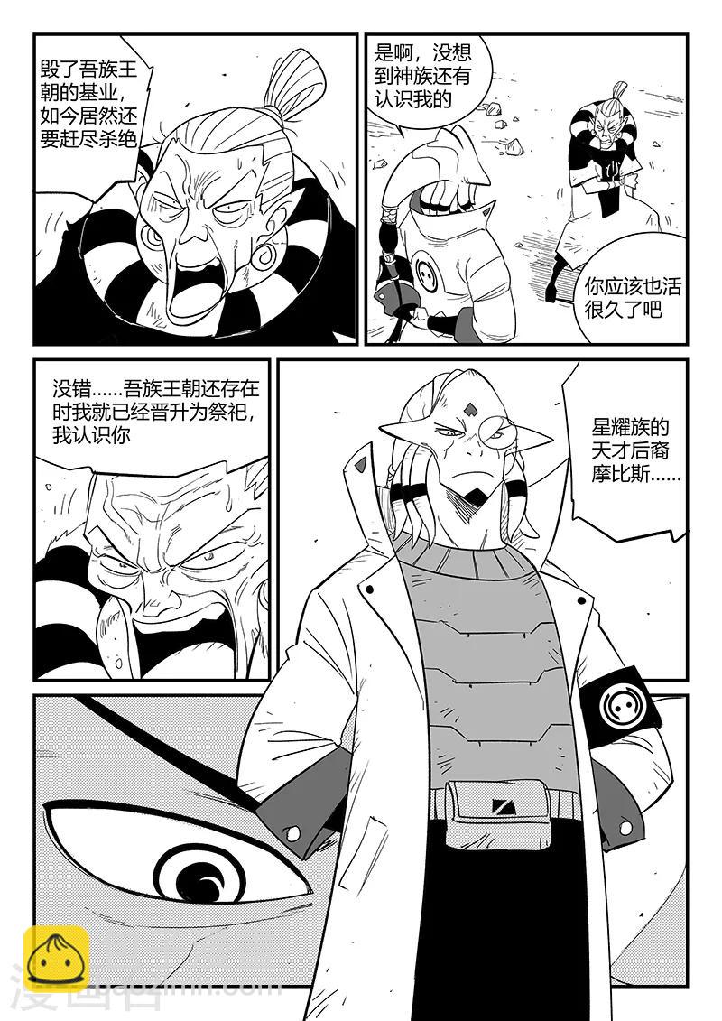 影子貓 - 第288話 辰星的悲哀喜悅 - 3