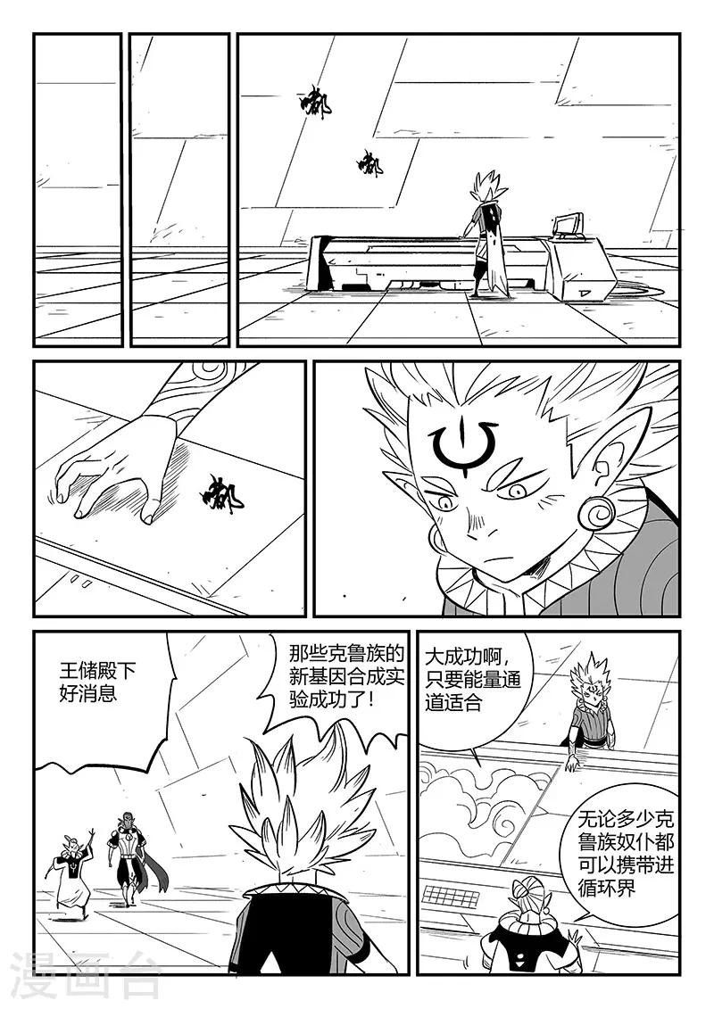 影子猫 - 第290话 亦真又似幻 - 1