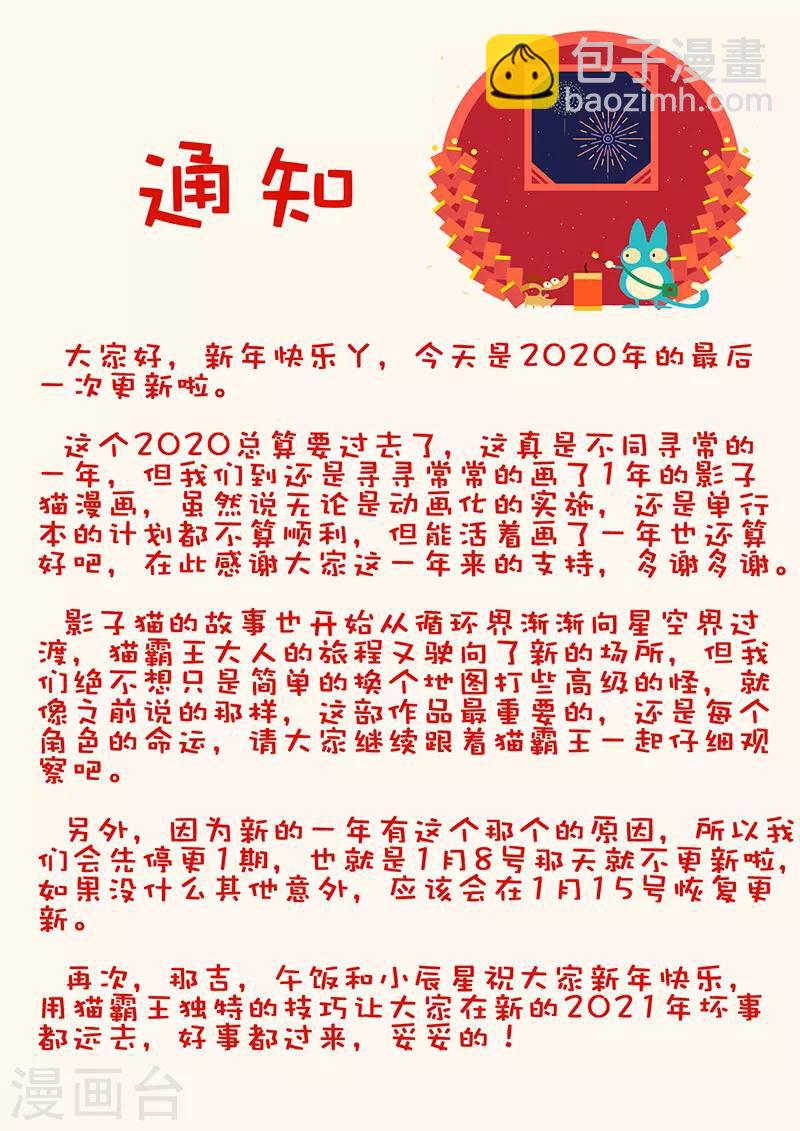 影子貓 - 第290話 亦真又似幻 - 1