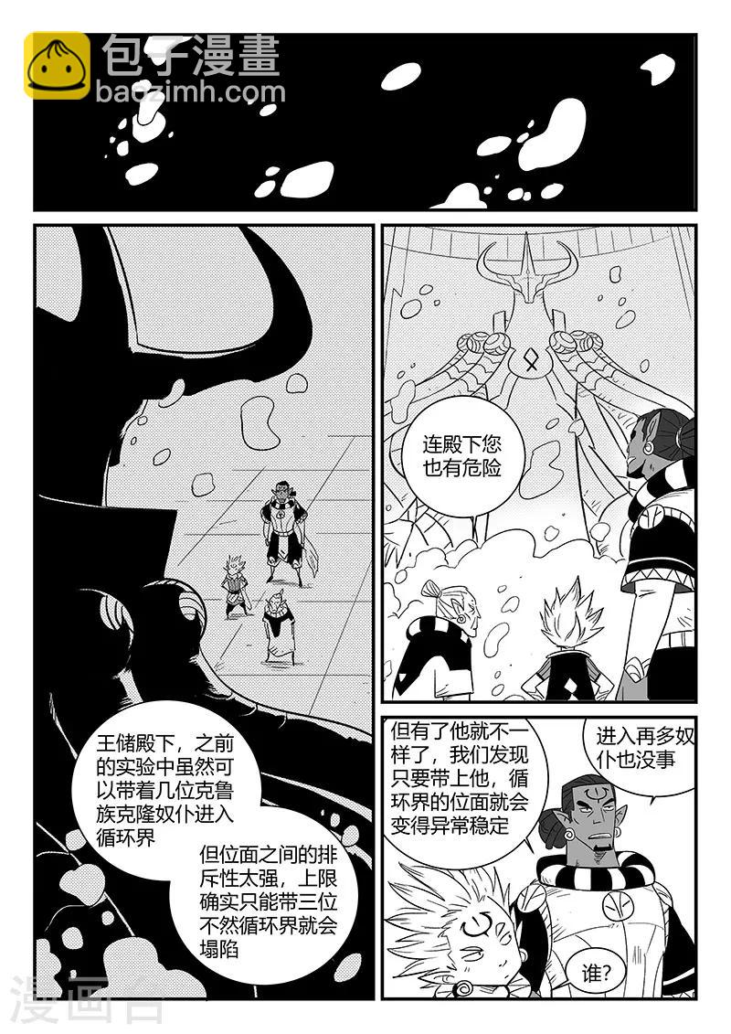 影子貓 - 第290話 亦真又似幻 - 1