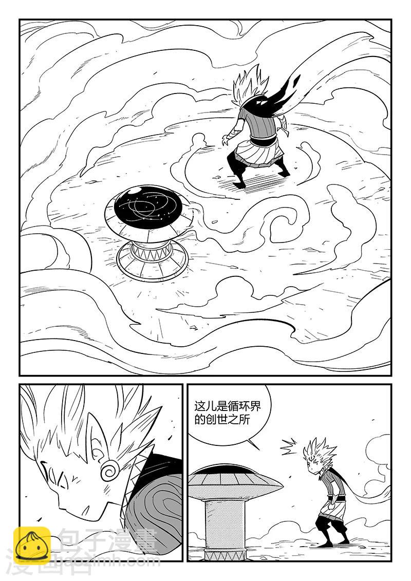 影子貓 - 第290話 亦真又似幻 - 1