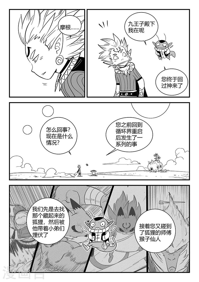 影子猫 - 第290话 亦真又似幻 - 2