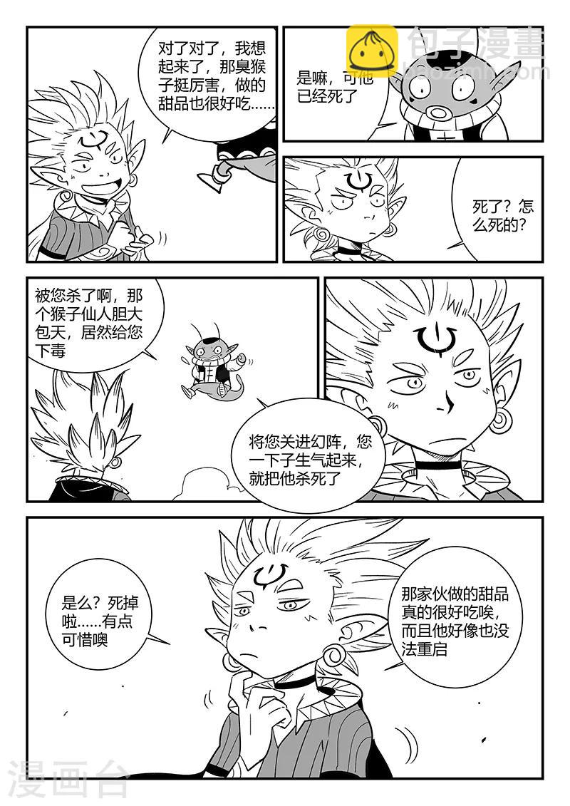 影子貓 - 第290話 亦真又似幻 - 3