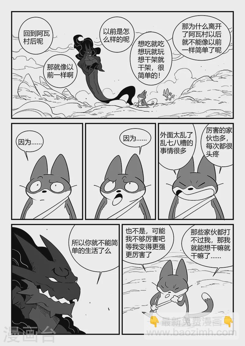 影子猫 - 第292话 龙场 - 2