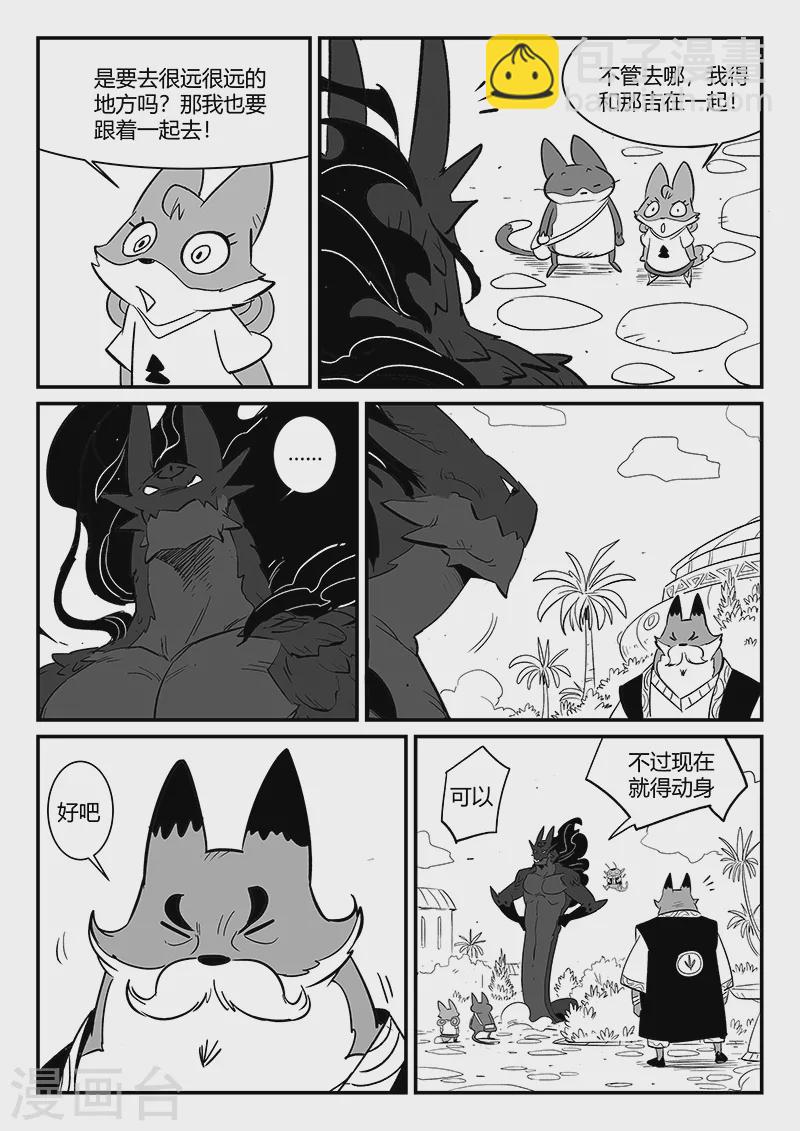 影子貓 - 第292話 龍場 - 3