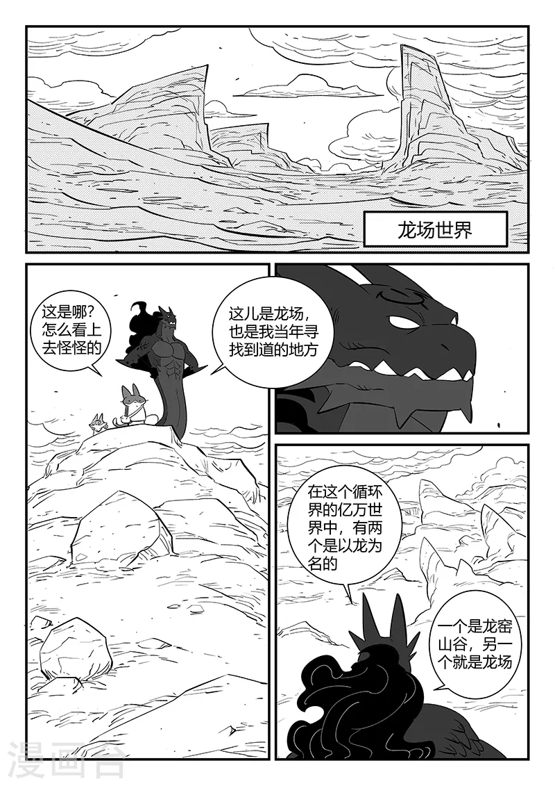 影子貓 - 第292話 龍場 - 2