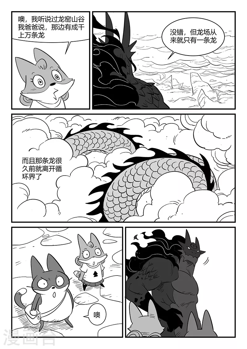 影子貓 - 第292話 龍場 - 3