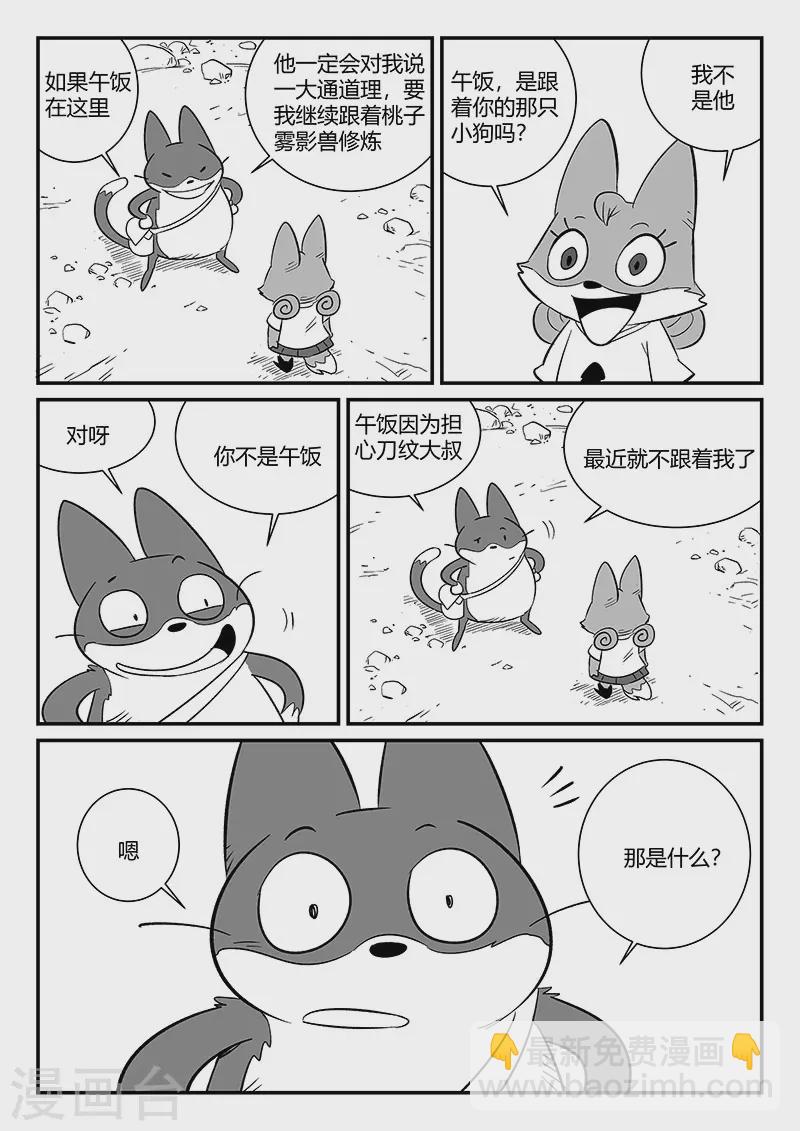 影子貓 - 第294話 我不是午飯 - 1