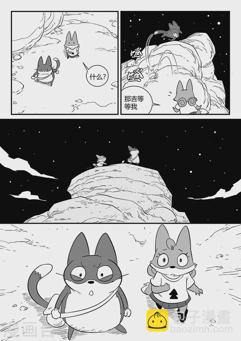 影子貓 - 第294話 我不是午飯 - 2