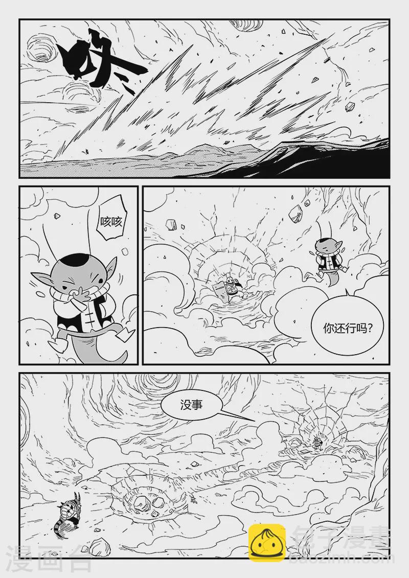 影子貓 - 第294話 我不是午飯 - 2