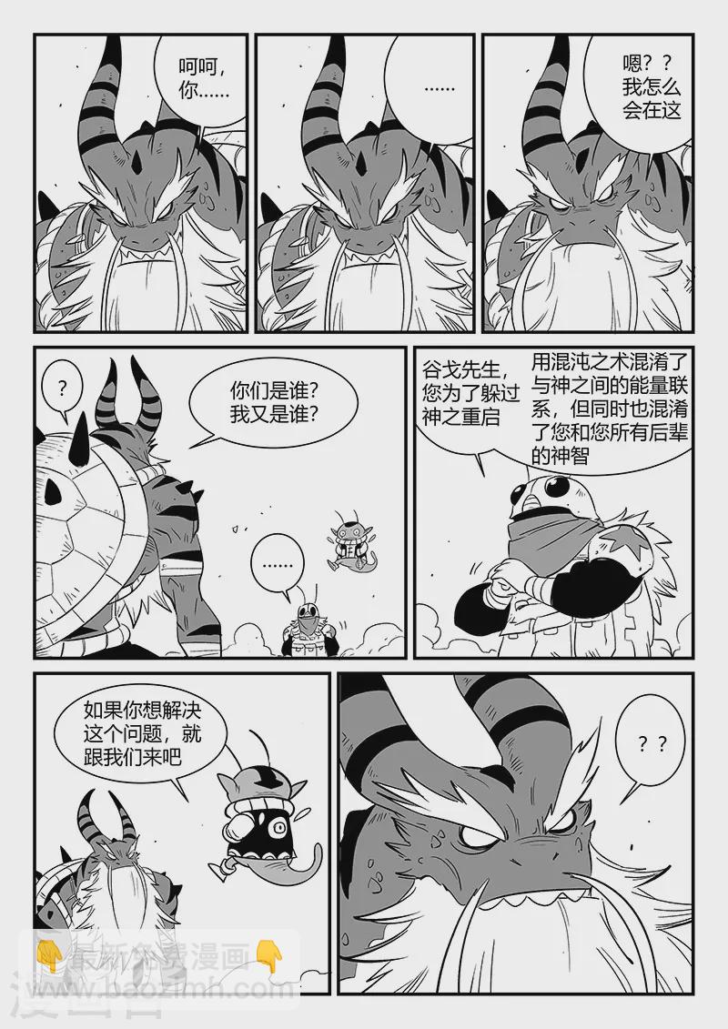 影子貓 - 第294話 我不是午飯 - 3