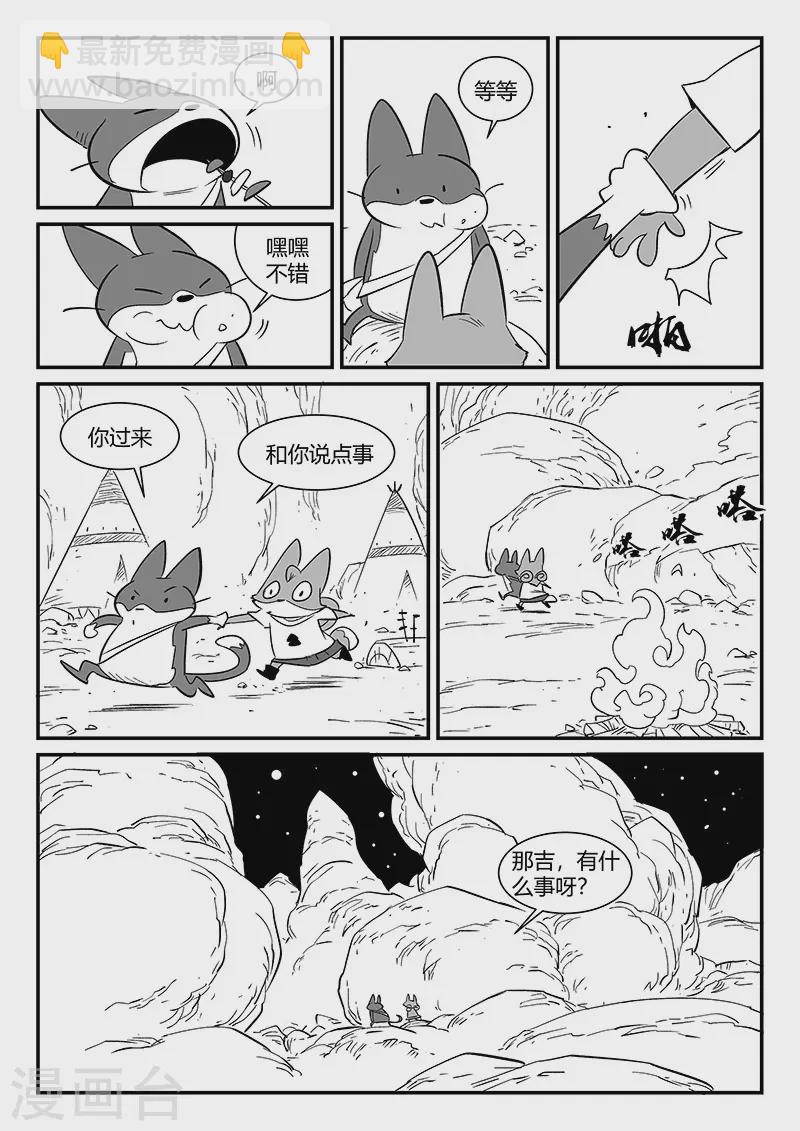 影子貓 - 第294話 我不是午飯 - 2