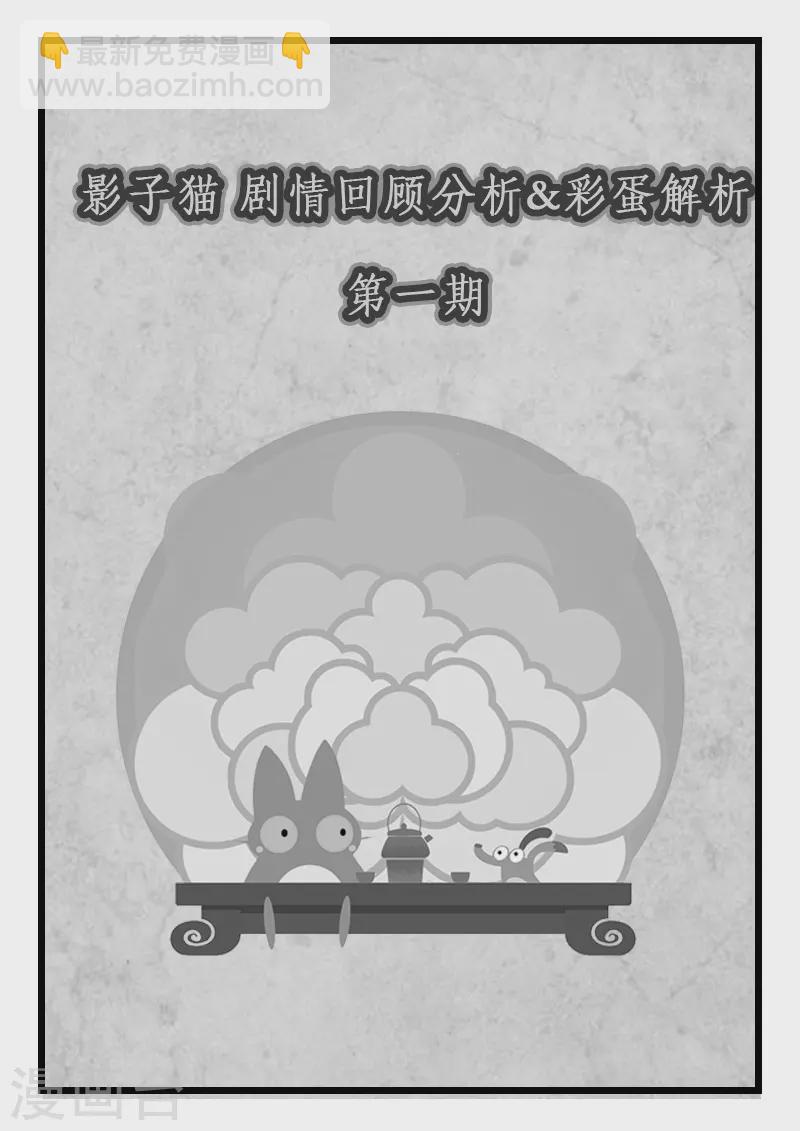 影子貓 - 劇情回顧1 - 2