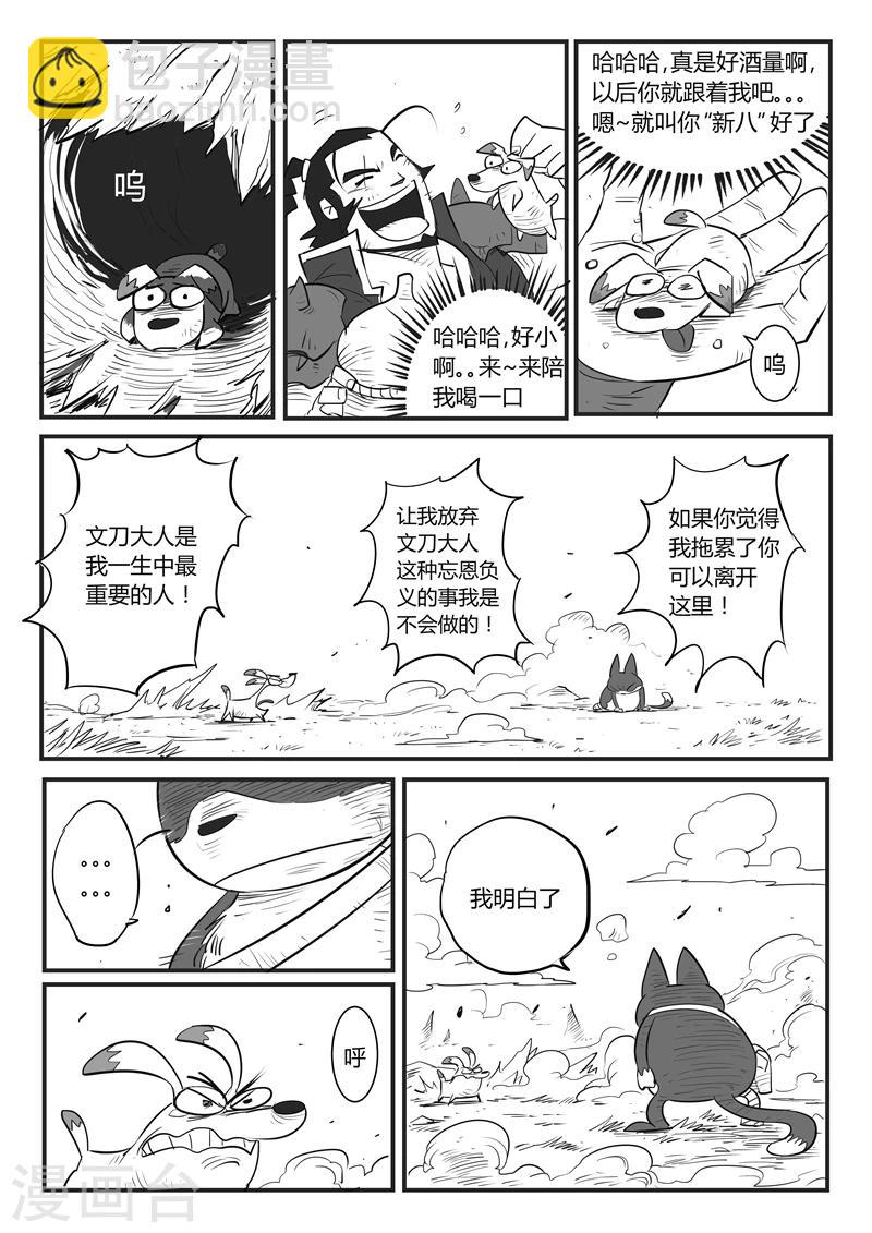 影子貓 - 第30話 午飯的底線 - 1