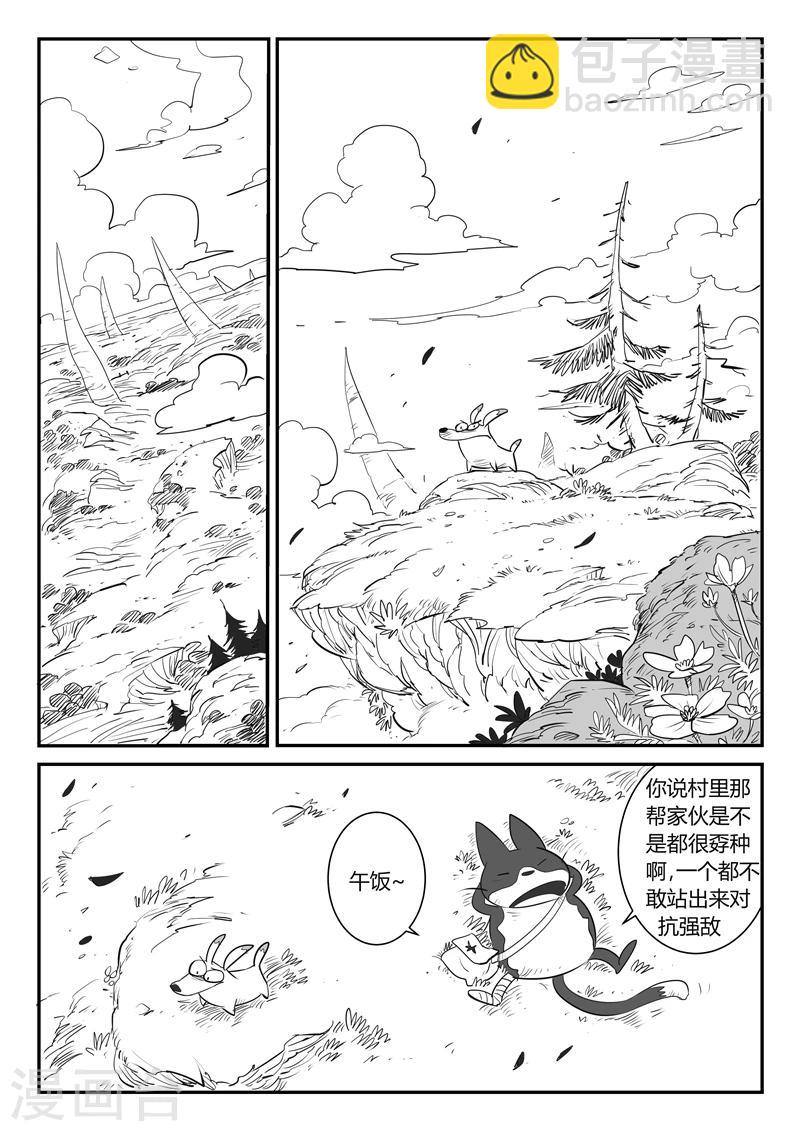 影子貓 - 第30話 午飯的底線 - 2