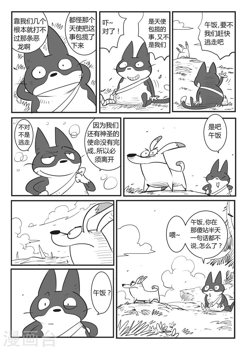 影子貓 - 第30話 午飯的底線 - 3