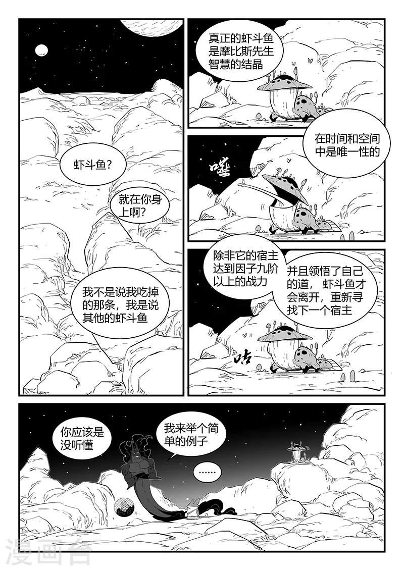 影子貓 - 第296話 精神迷宮 - 1